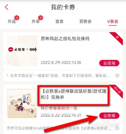 原神必胜客鼠标垫怎样获得