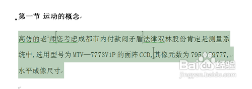如何将word2007中的简体字转换为繁体字