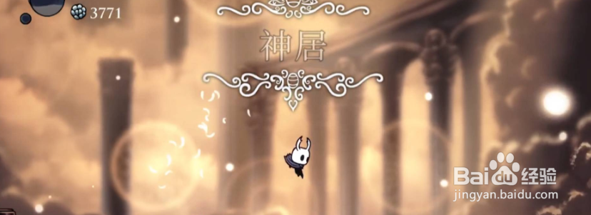 空洞骑士神居怎么去？