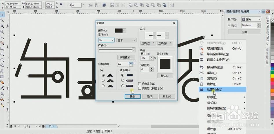 怎么使用CDR和PS设计【生日快乐】艺术字？
