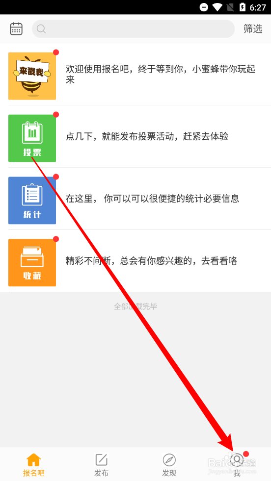 报名吧aPP关闭新增粉丝提醒