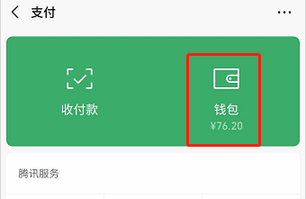手机微信如何查看历史二维码收付款记录