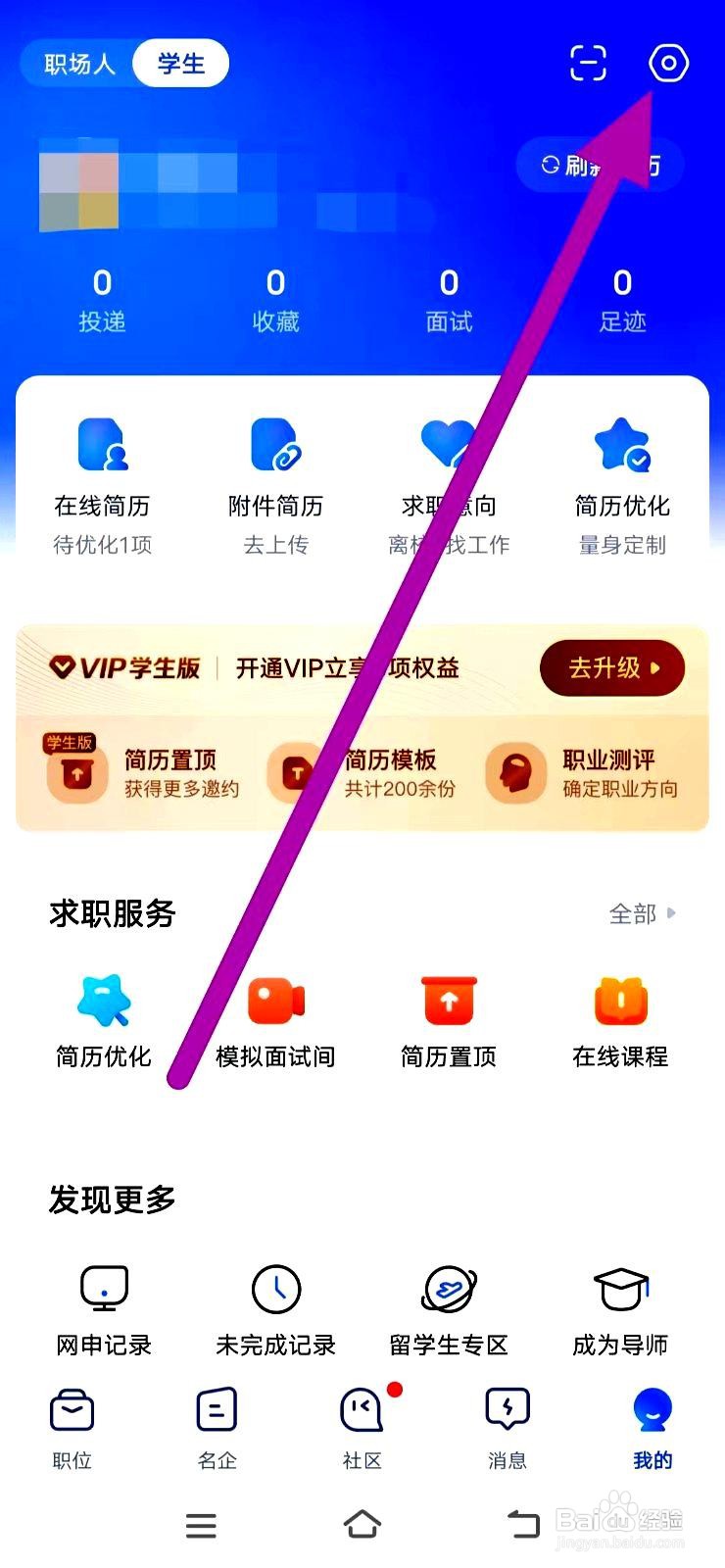 智联招聘app在哪里修改账号与安全设置