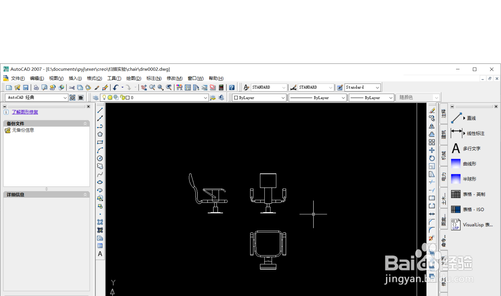 creo5.0如何生成CAD文件