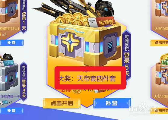 逆战天帝套如何获得