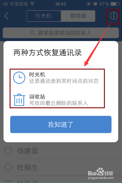 怎么同步备份还原手机通讯录