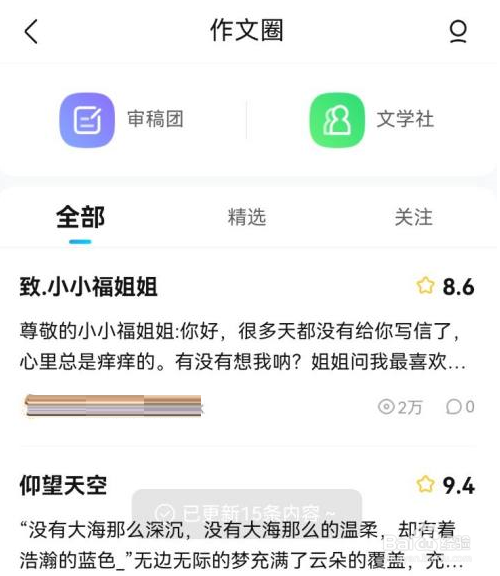 作业帮如何加入文学社