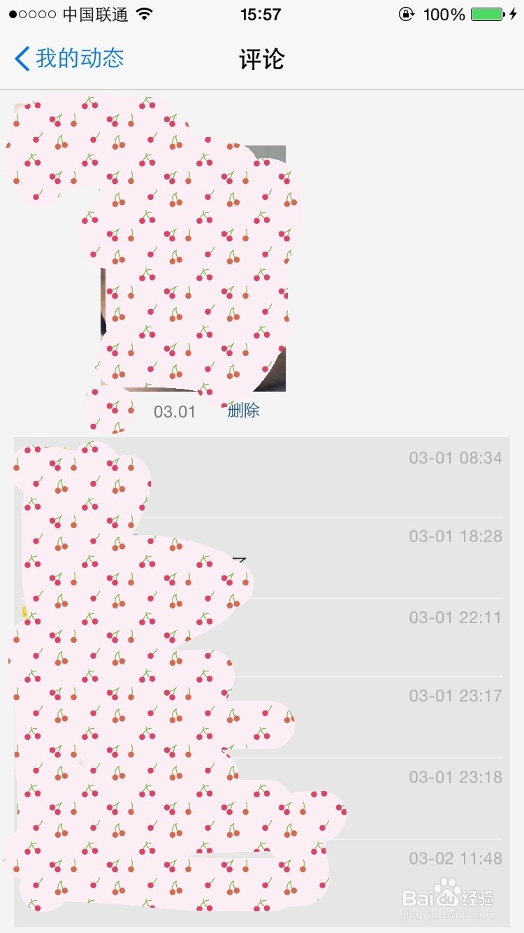 如何删除摩擦动态
