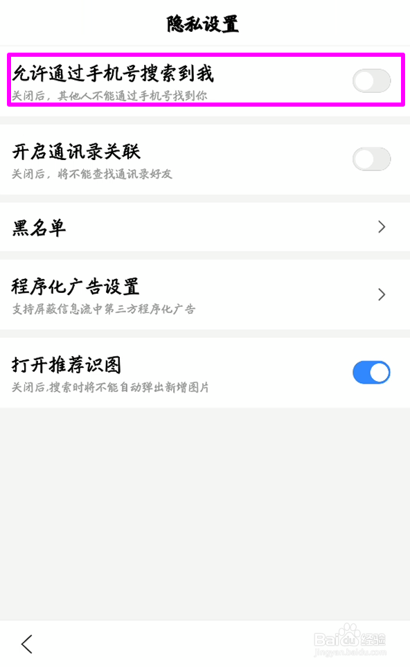 百度APP手机号搜索不到我怎么办