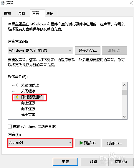如何在Win10 中自定义短信通知声音