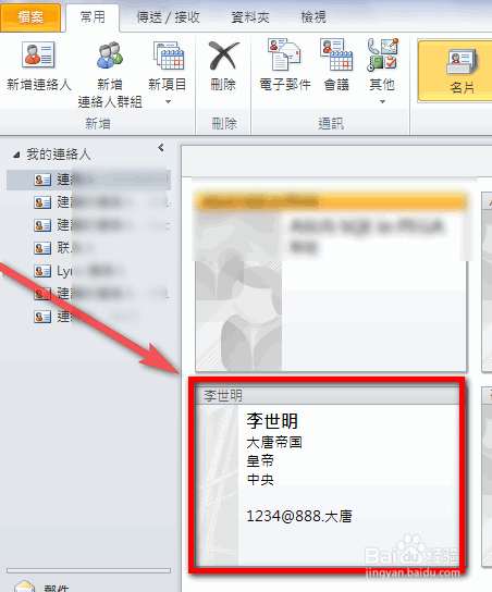 OUTLOOK 2010如何增加联络人到邮件通讯录里面