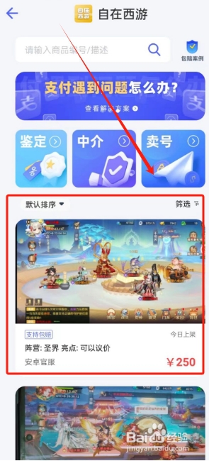 自在西游成品号在氪金兽上怎么买