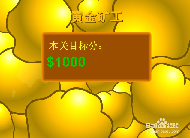 黄金矿工双人版游戏攻略