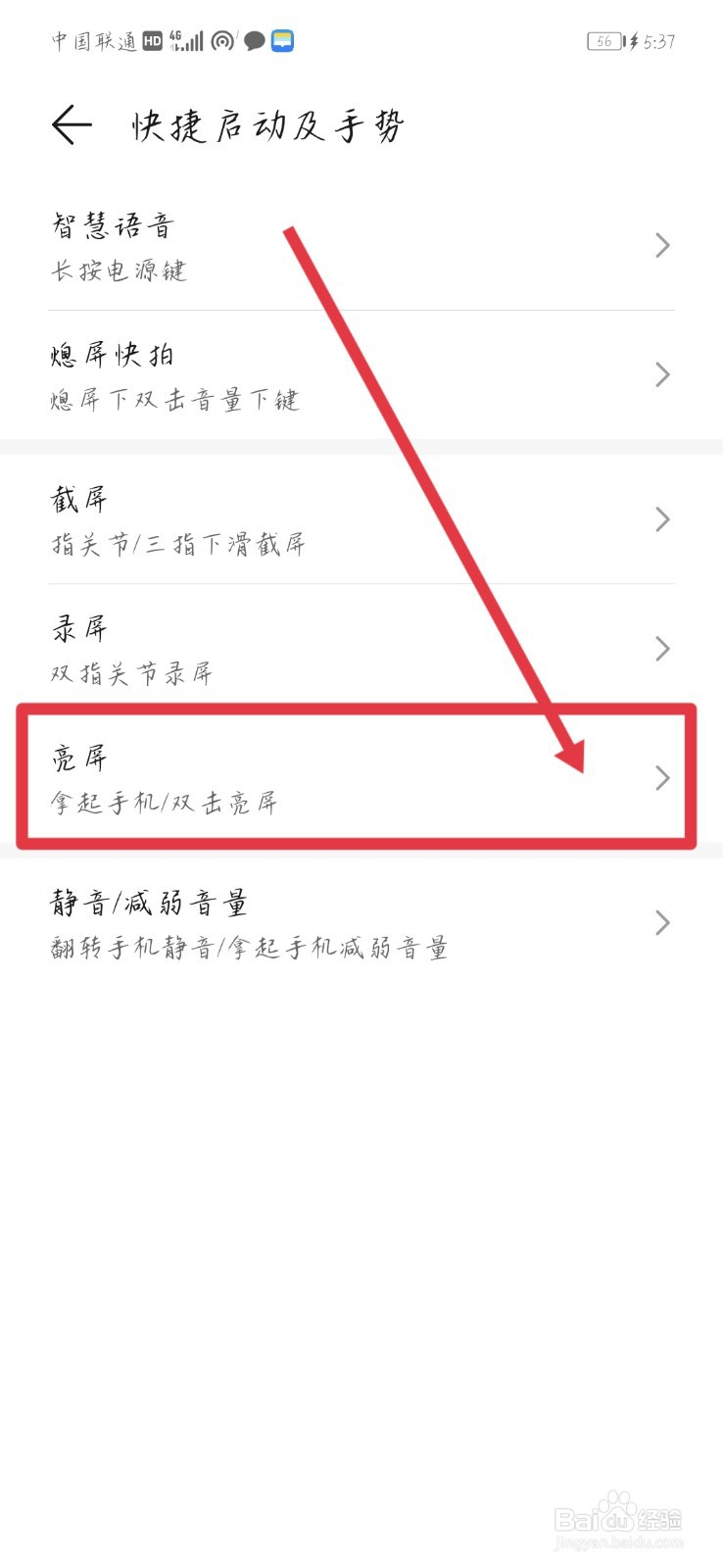 拿起华为手机时就亮屏如何设置