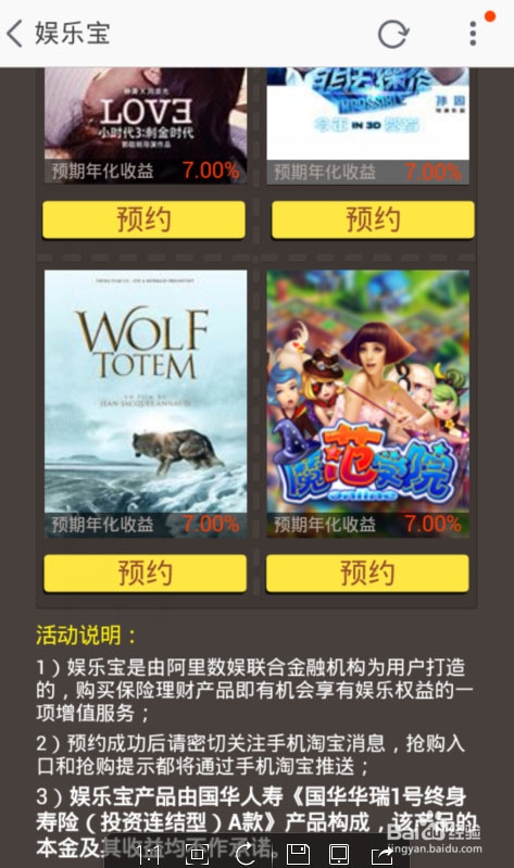 如何抢购娱乐宝?