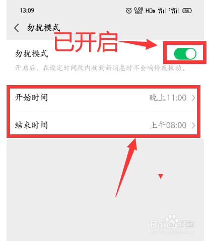 微信怎么开启勿扰模式