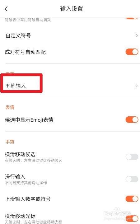 搜狗输入法如何开启Z键作为五笔通配按键