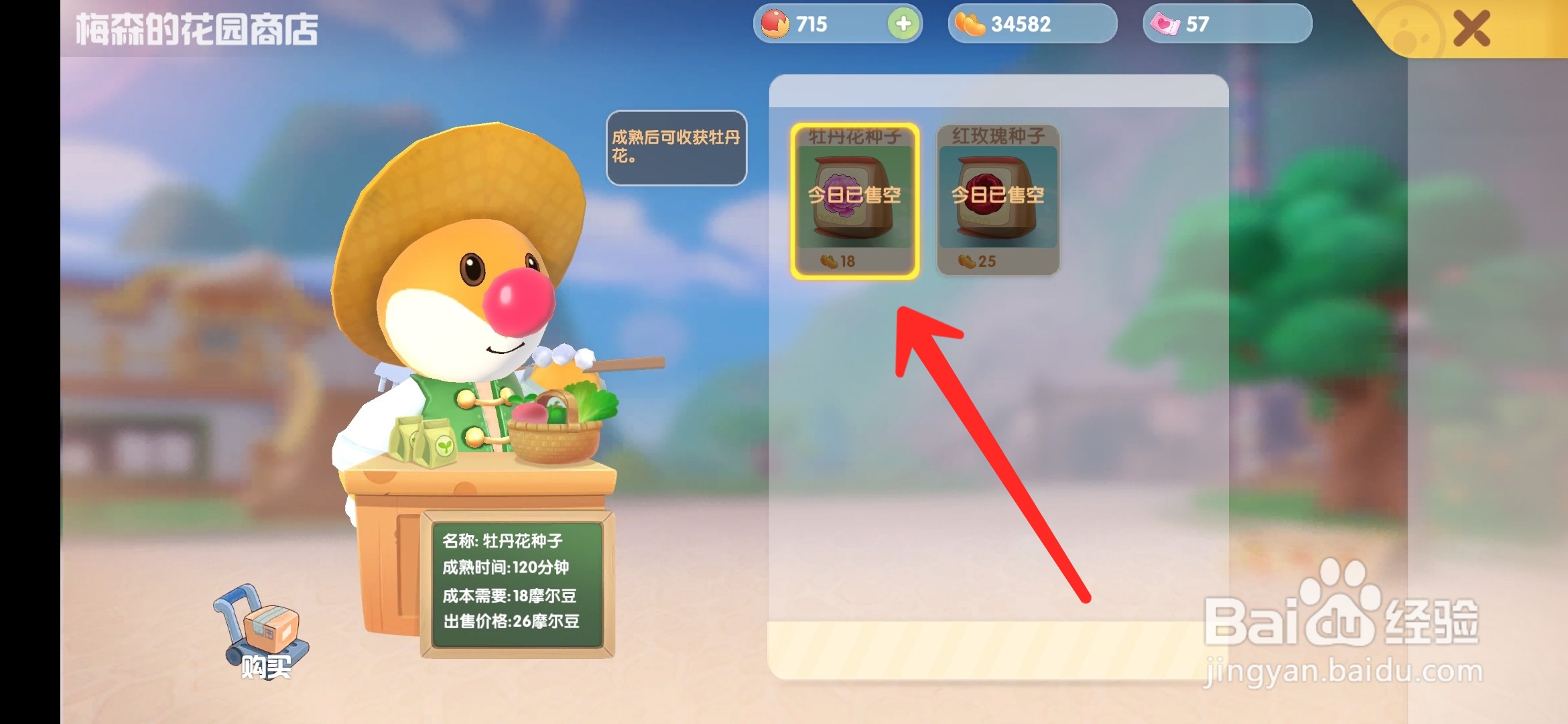 摩尔庄园手游神秘商人怎么来家里