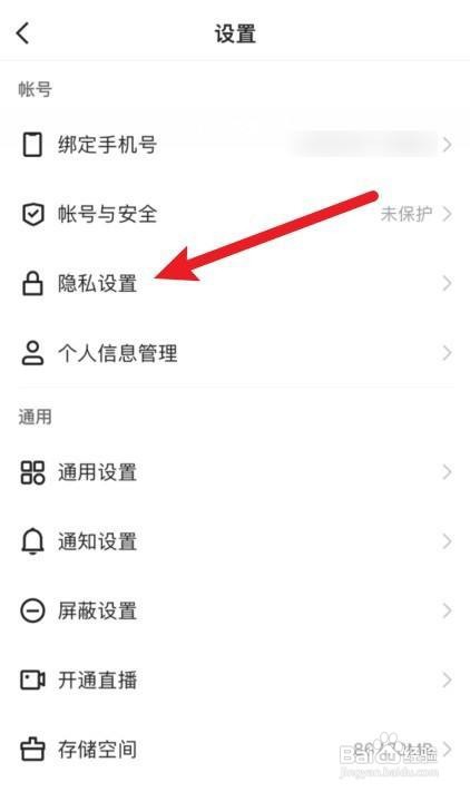 快手如何关闭推荐给通讯录朋友