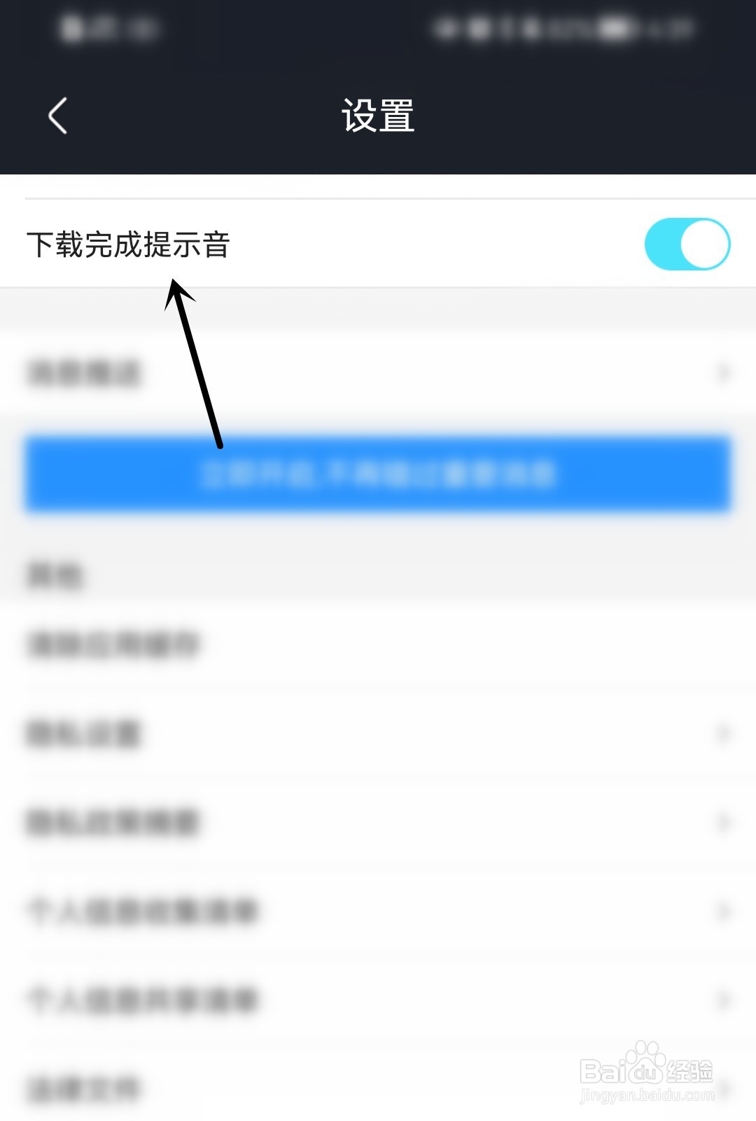 优酷视频怎么打开下载完成提示音