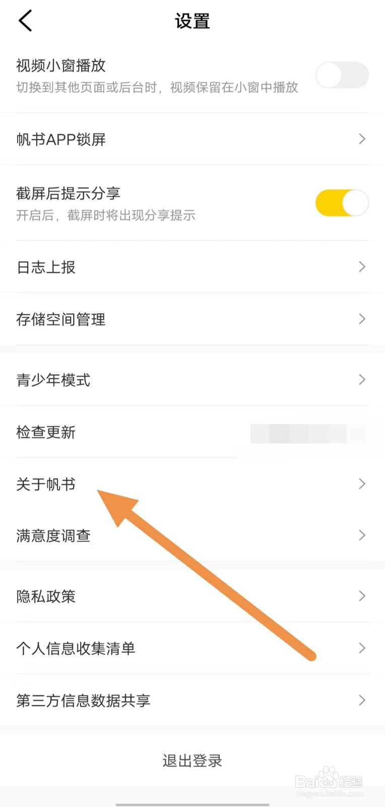 帆书如何查看帆书介绍？