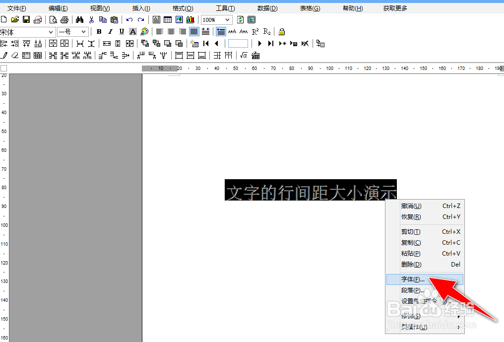 怎么在M Office文档中设置文字的字符间距大小