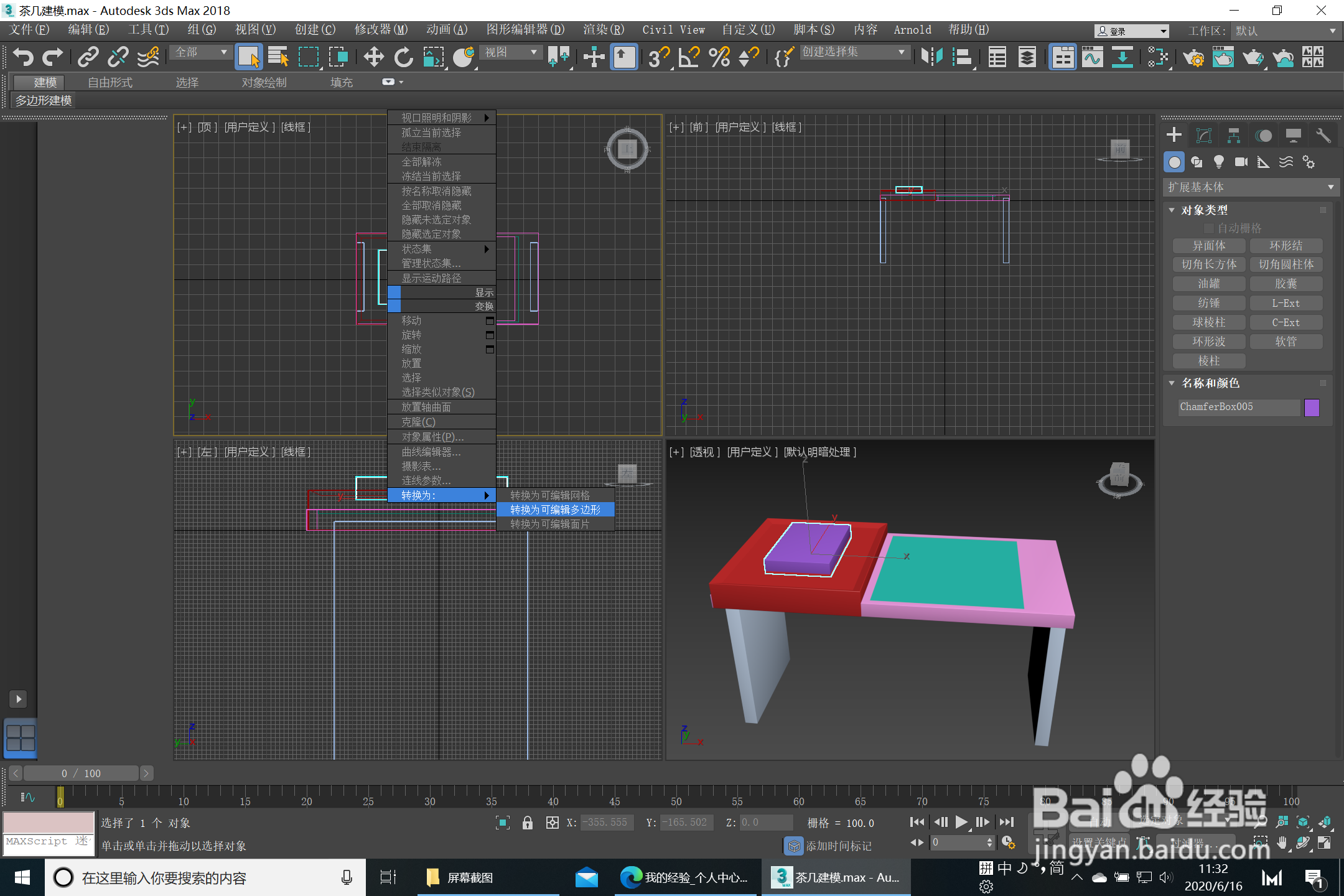 3ds max 茶几建模可滑动部分茶盘