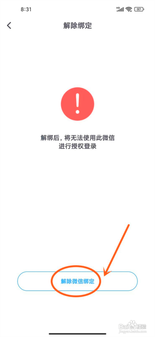 如何使用滴墨书摘APP解绑微信？