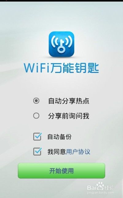 怎样破解周边带密码的WIFI实现免费上网.