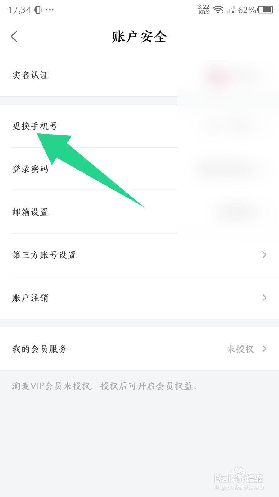 大麦在哪里更换手机号