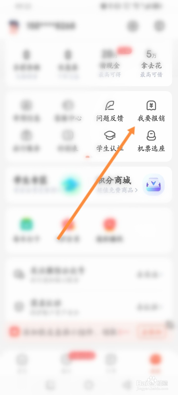 铁友火车票软件怎么查看申请的报销记录