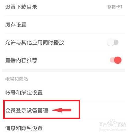 网易云音乐怎么看最近登录设备