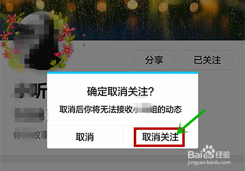 手机QQ关注的公众空间在哪？怎么取消关注？