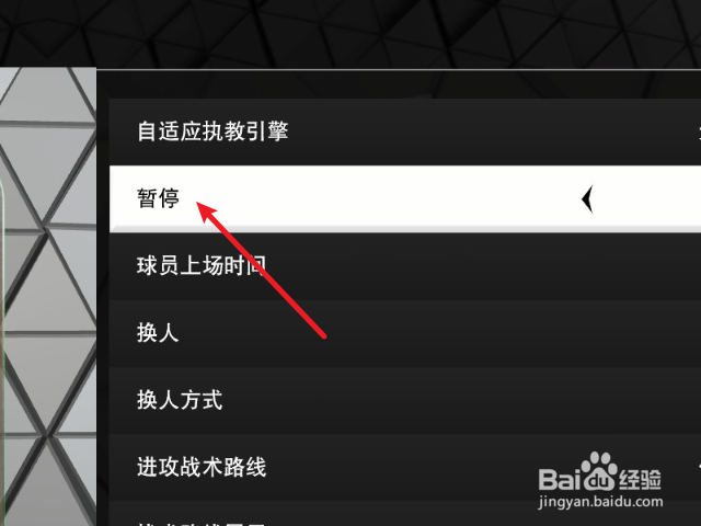 NBA2K23怎么将暂停设置为手动