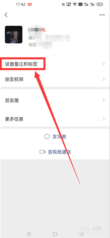 微信怎么给好友添加标签