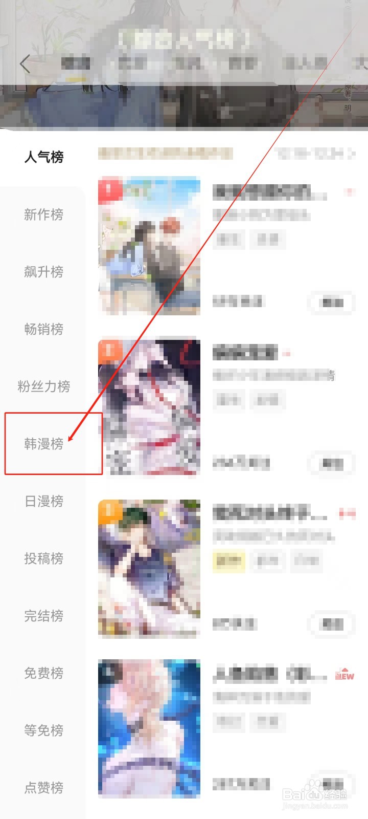 快看漫画怎么查看（韩漫榜）排行漫画