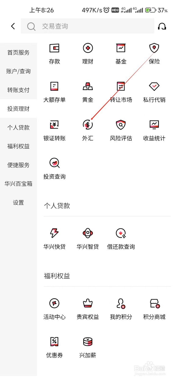 广东华兴银行怎样找到外汇