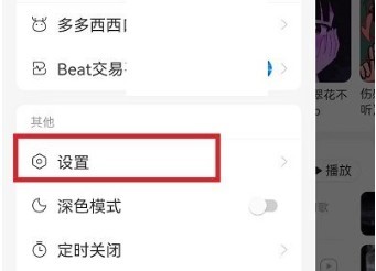 网易云音乐怎么设置状态栏歌词
