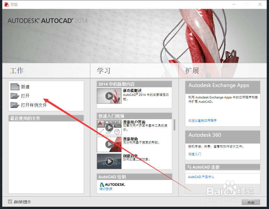 cad2014怎么修改标注样式