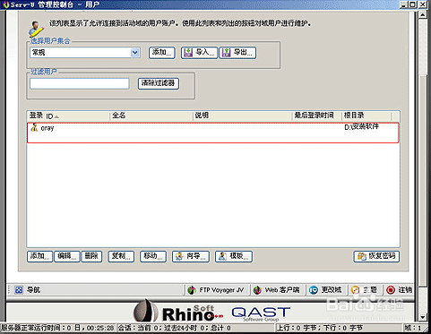 使用花生壳搭建FTP服务器的方法
