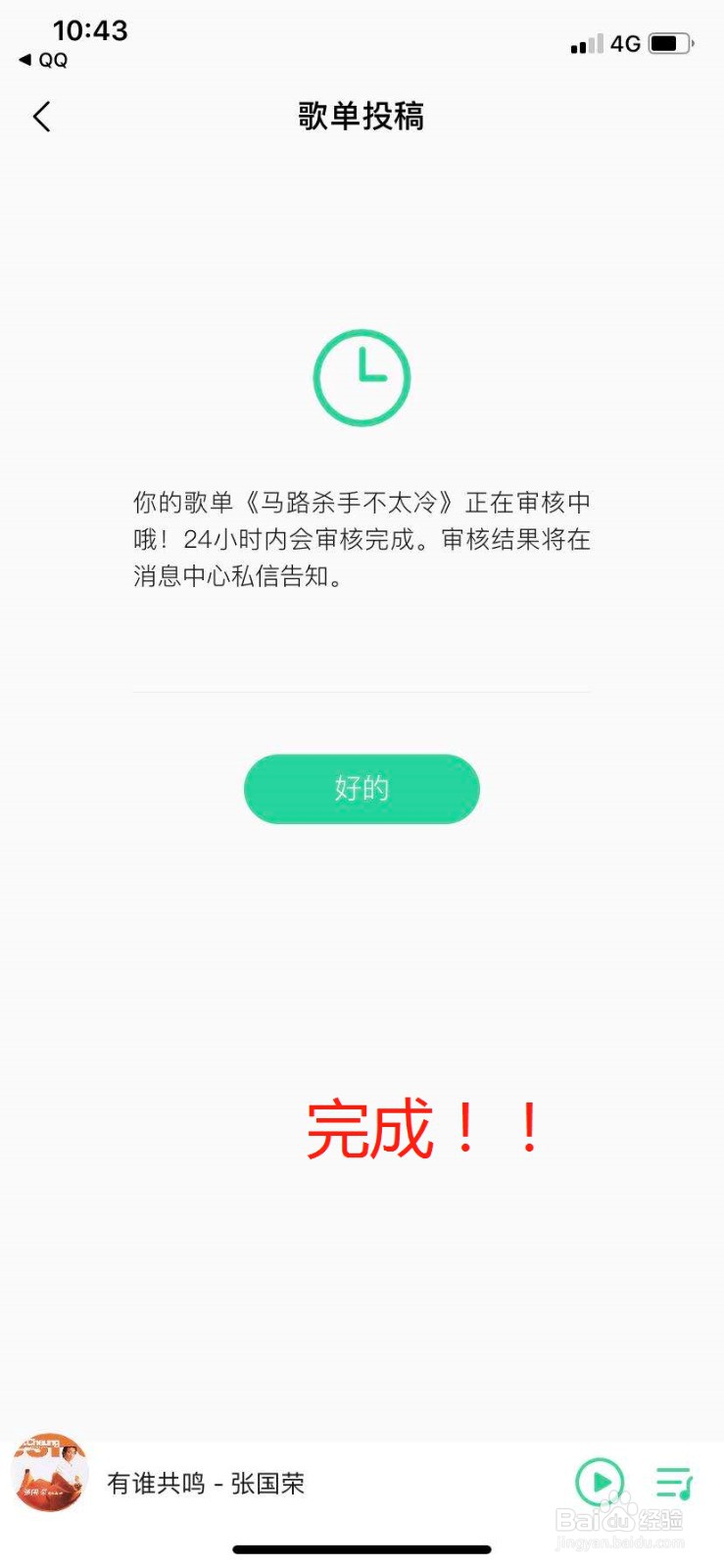QQ音乐怎么投稿歌单呢