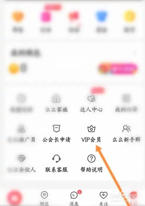 么么直播会员怎么开通