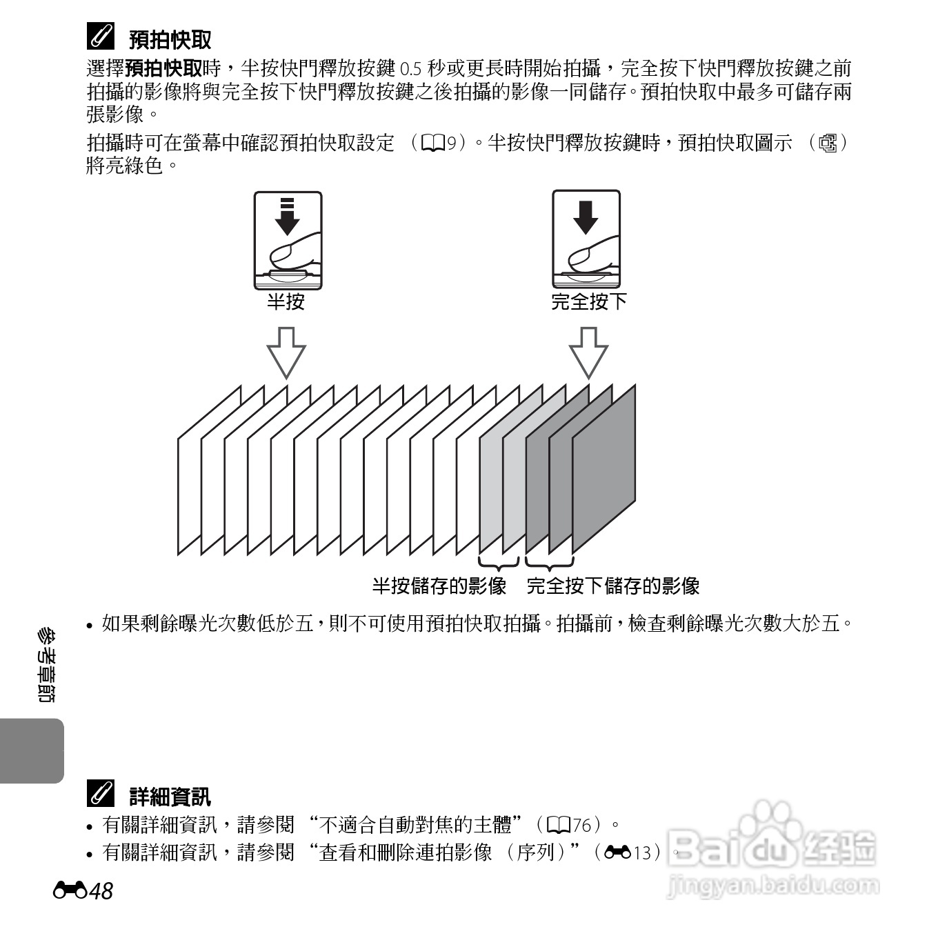 尼康COOLPIX S6500数码相机说明书:[18]