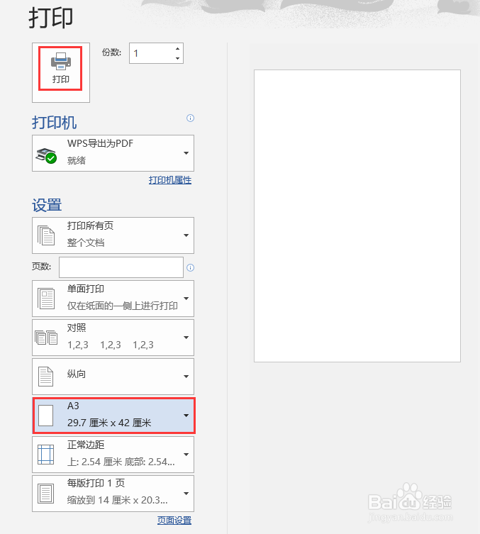 打印a3纸怎么设置