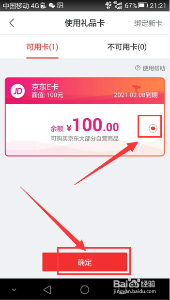 京东E卡如何使用 教程
