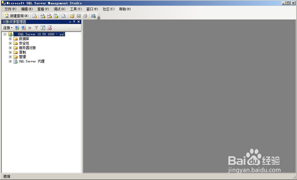 Sql Server怎样设置sa用户登录