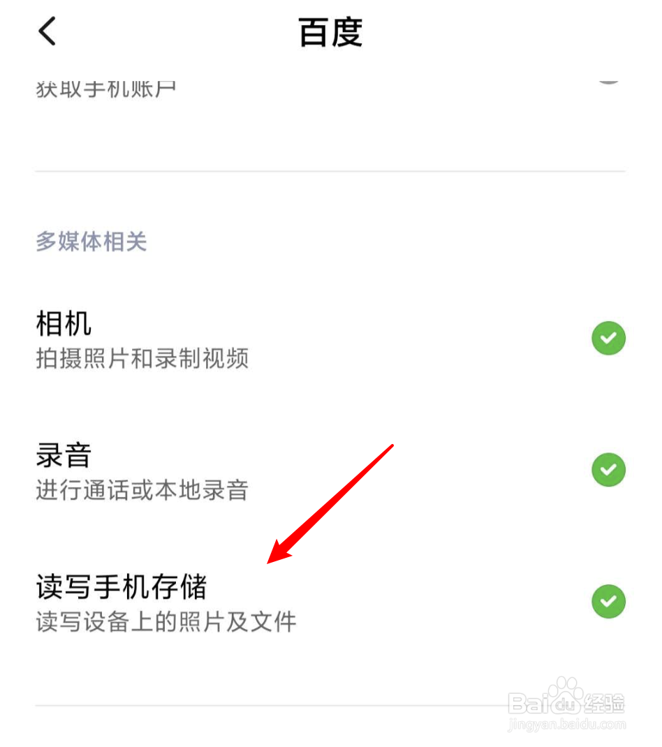 app怎么设置允许访问手机里的照片、媒体内容