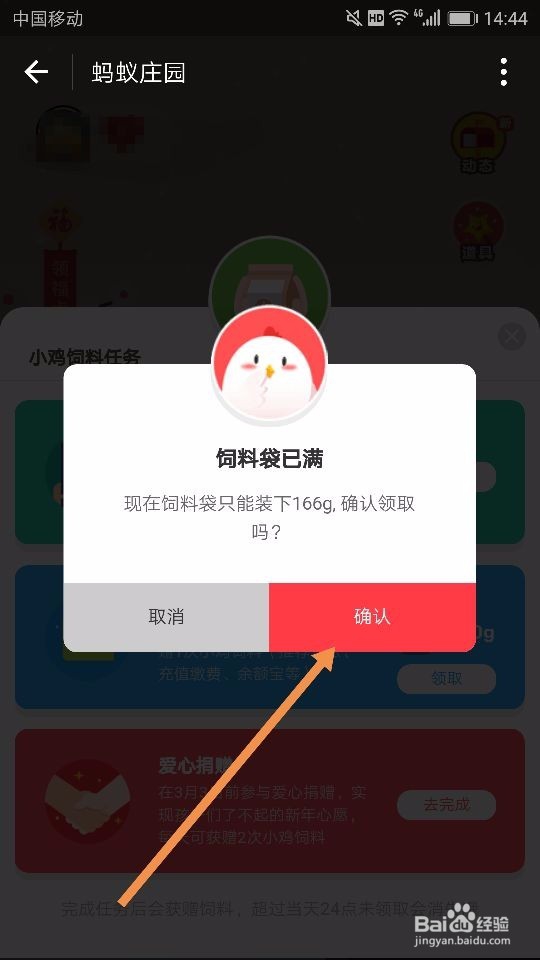 2018支付宝集“五福”活动“金蛋玩法”攻略