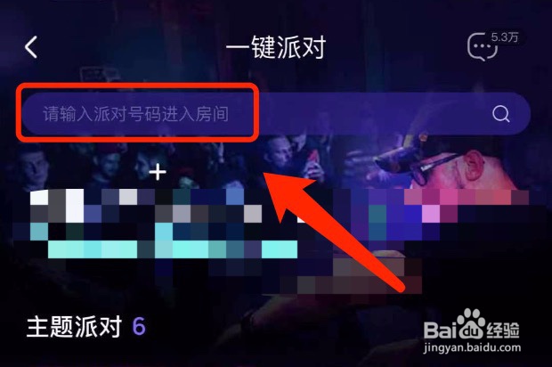 酷狗音乐如何加入派对