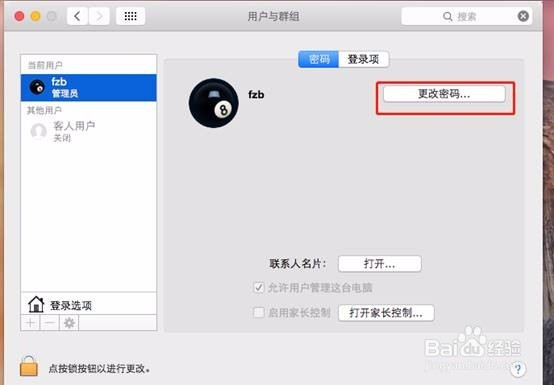 系统修改电脑密码
